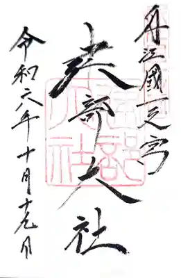 建部大社(滋賀県)