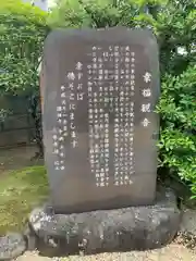 圓福寺(埼玉県)