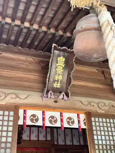 豊景神社(福島県)