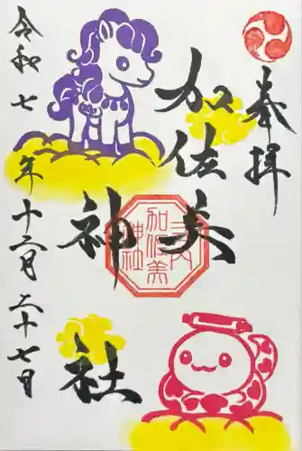 加佐美神社(岐阜県)