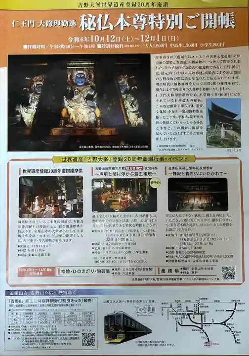 金峯山寺のその他建物