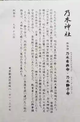 乃木神社(東京都)