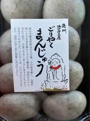 目の霊山 油山寺(静岡県)