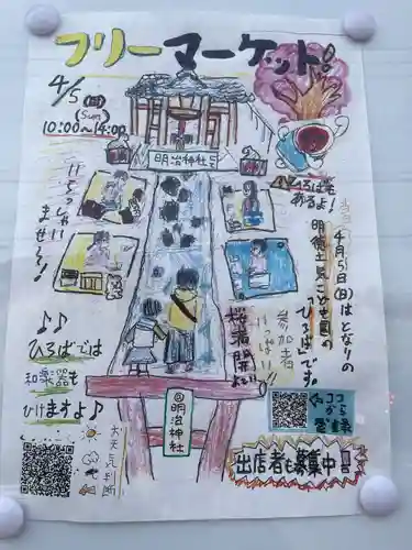 明治神社(千葉県)