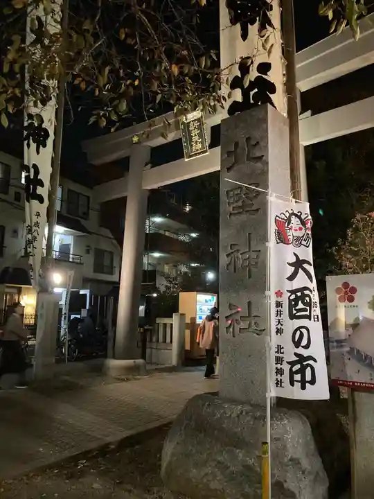 新井天神北野神社のその他建物