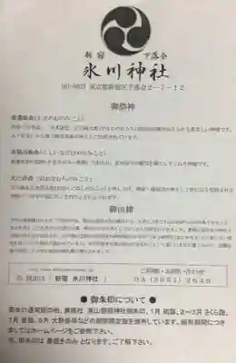 新宿下落合氷川神社(東京都)