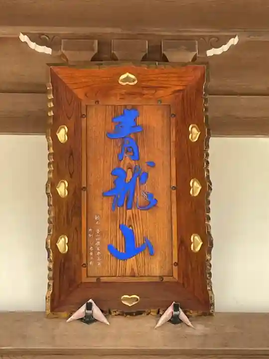 能蔵院のその他建物