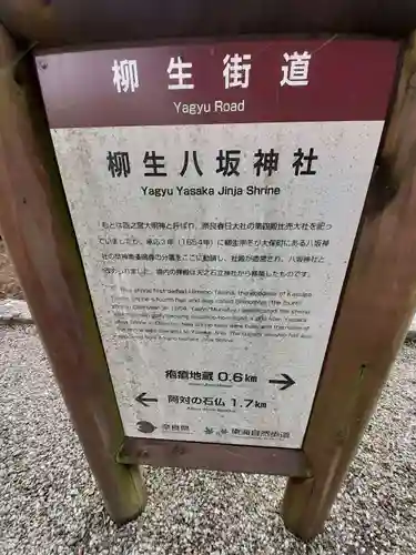 柳生八坂神社(奈良県)