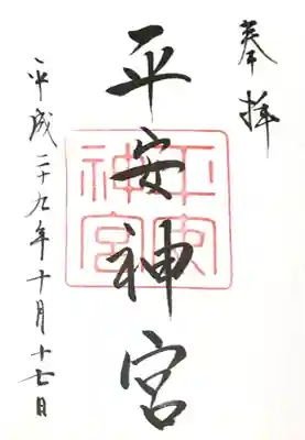 平安神宮(京都府)