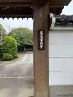 常行寺(常行三昧寺)(東京都)