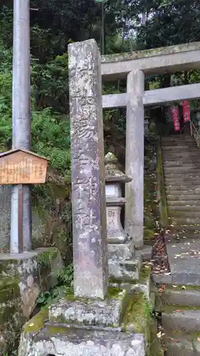 湯谷神社(静岡県)