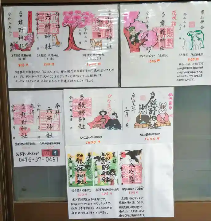 成田熊野神社のその他建物