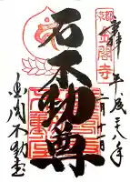 鹿苑寺(金閣寺)の御朱印