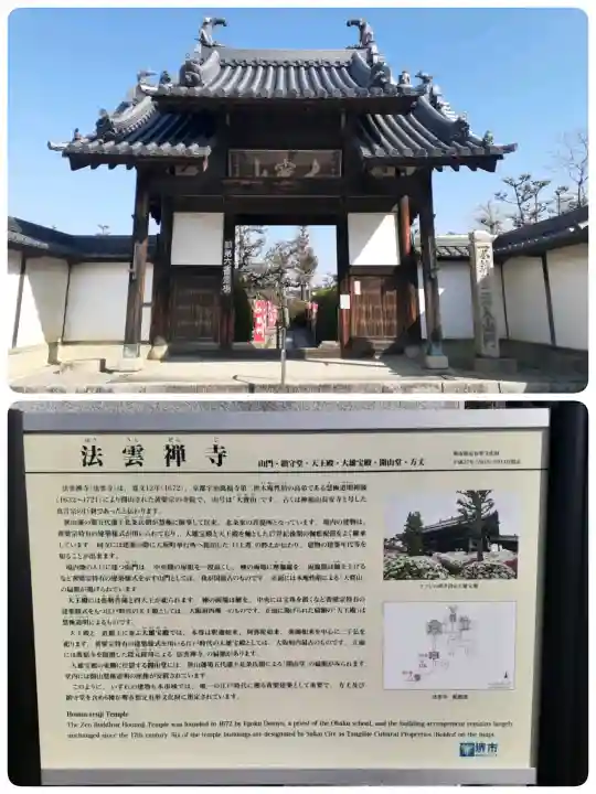 法雲寺の{uncategorized: "未分類", other: "その他", undefined: "問題あり", building: "その他建物", grave: "お墓", sacred_gate: "鳥居", guardian: "狛犬", statue: "像", buddha: "仏像", history: "歴史", nature: "自然", garden: "庭園", animal: "動物", pagoda: "塔", temizu: "手水舎", mountain_gate: "山門・神門", sanctuary: "本殿・本堂", subordinate: "末社・摂社", art: "芸術", scenery: "景色", jizo: "地蔵", ema: "絵馬", goshuin: "御朱印", omikuji: "おみくじ", items: "授与品その他", amulet: "お守り", goshuincho: "御朱印帳", eats: "食事", festival: "お祭り", votive_dance: "神楽", shichigosan: "七五三参", wedding: "結婚式", experience: "体験その他", initially: "初詣", around: "周辺", anti_infection: "感染症対策"}