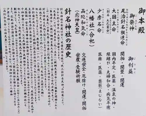 針名神社の歴史