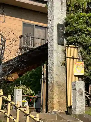 高見寺(千葉県)