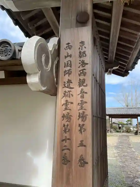 三鈷寺(京都府)