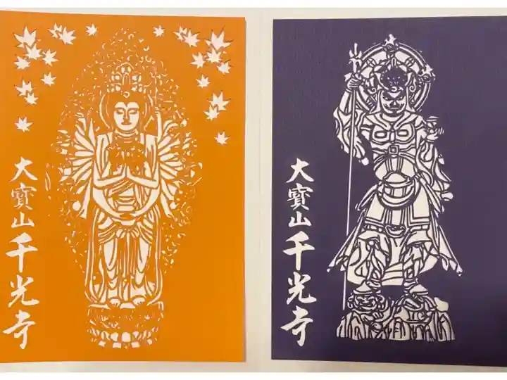 しまなみ海道の旅
秋限定の御朱印🍁