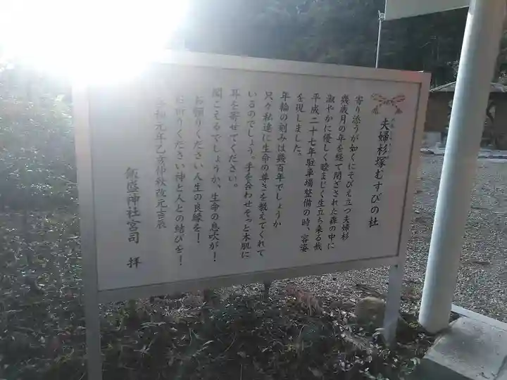 飯盛神社のその他建物