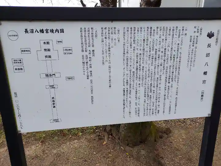 長沼八幡宮(栃木県)