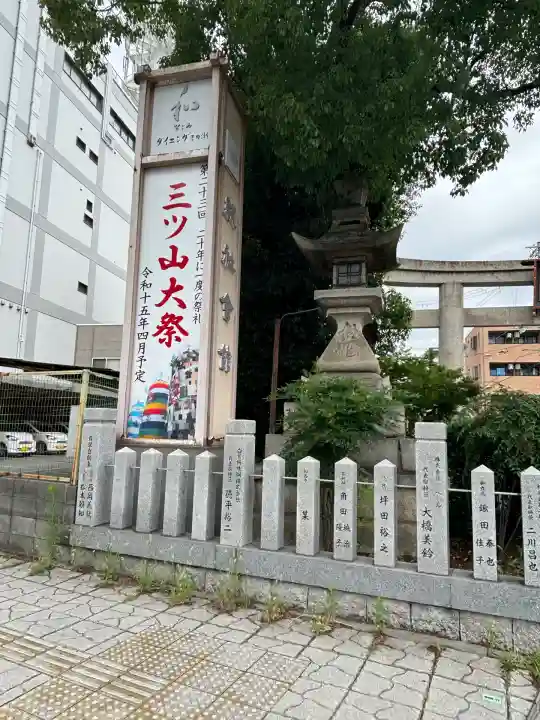 射楯兵主神社(兵庫県)