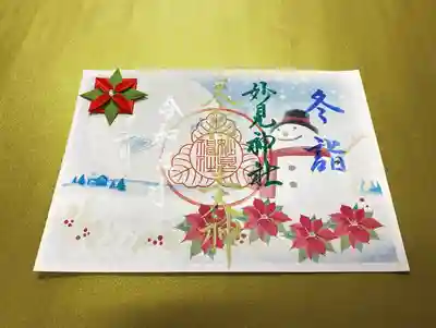 妙見神社(佐賀県)