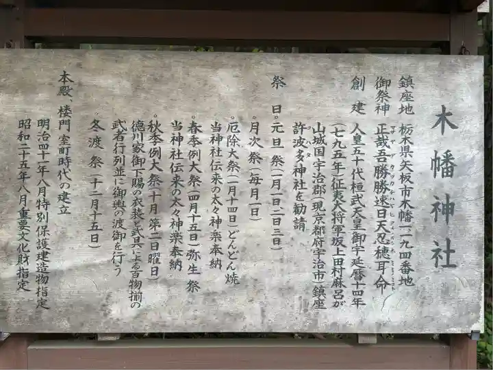 木幡神社(栃木県)