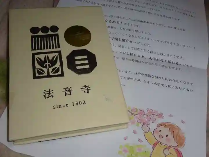 法音寺(大分県)