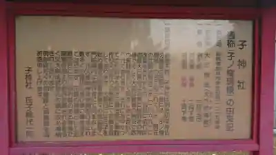 子神社の歴史
