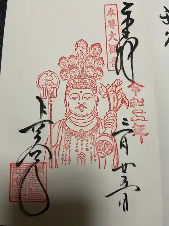 長谷寺の御朱印