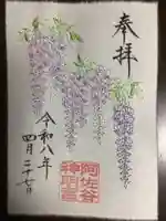 阿佐ヶ谷神明宮(東京都)