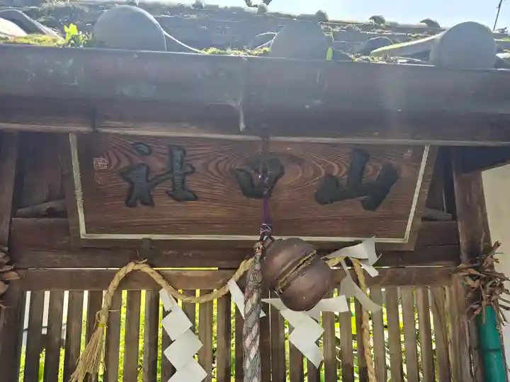 長谷山口坐神社(奈良県)