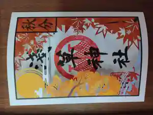 浅草神社の御朱印 2023年09月22日(金)〜(2023年09月15日(金) 11時33分47秒投稿)