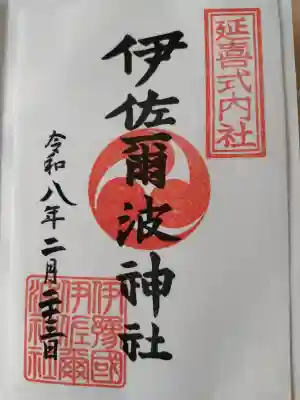 御朱印は書き置きのみです