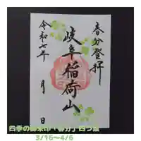 岐阜稲荷山本社(岐阜県)