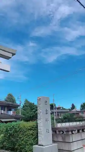 日吉神社のその他建物
