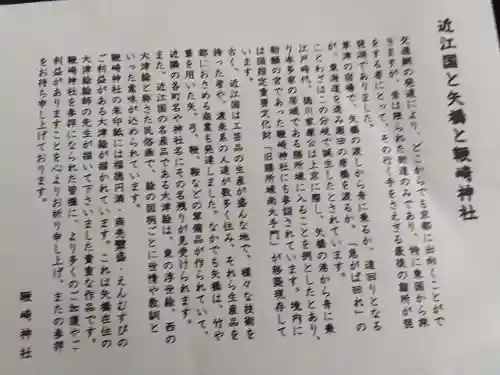 鞭崎神社(八幡宮)(滋賀県)