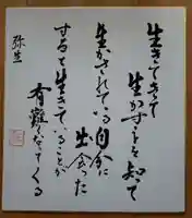 立行寺の御朱印