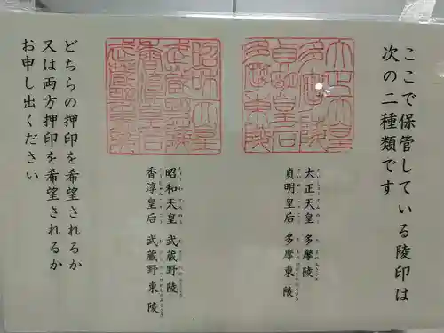 武蔵陵墓地(東京都)