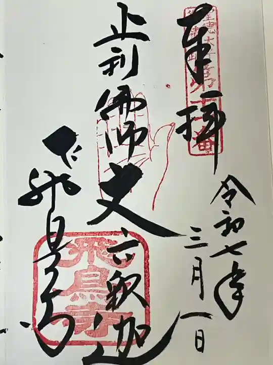 飛鳥寺(奈良県)