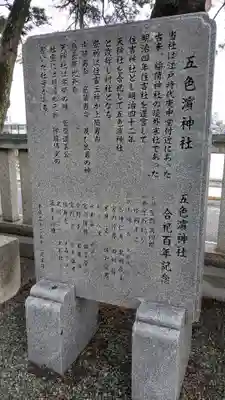 五色濱神社の歴史