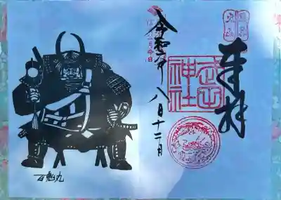 武田神社(山梨県)