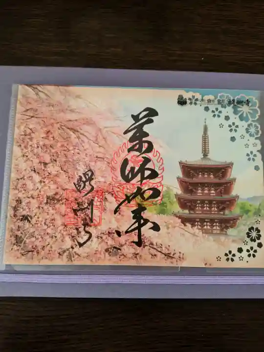 醍醐寺の御朱印