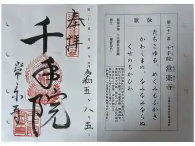 洛西観音霊場御朱印