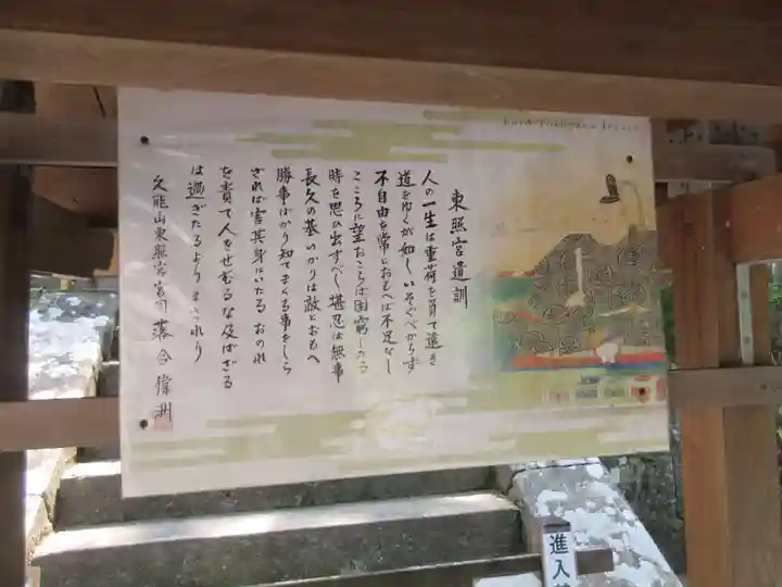 久能山東照宮(静岡県)