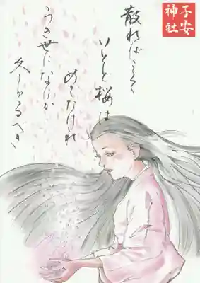 子安神社の授与品その他