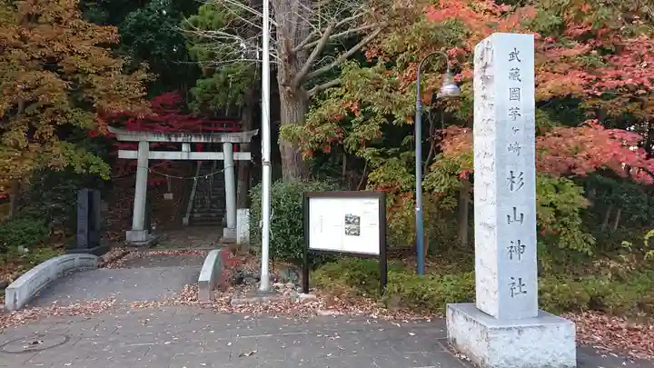 茅ヶ崎杉山神社のその他建物