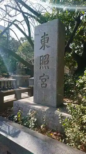 芝東照宮のその他建物