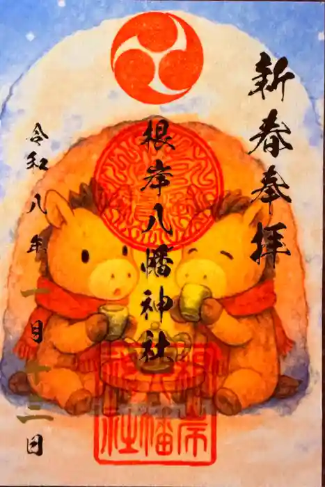 根岸八幡神社の御朱印