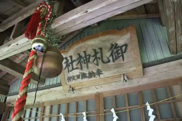 御札神社の本殿・本堂